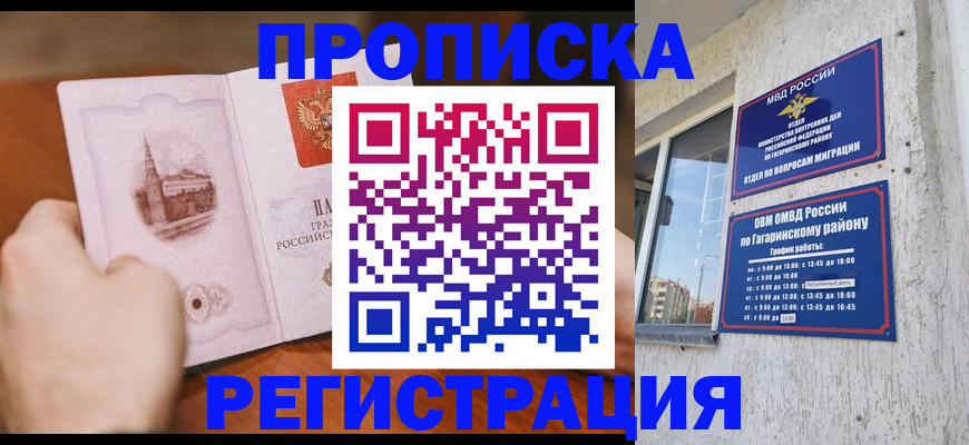 прописка гарантия в Вязьме